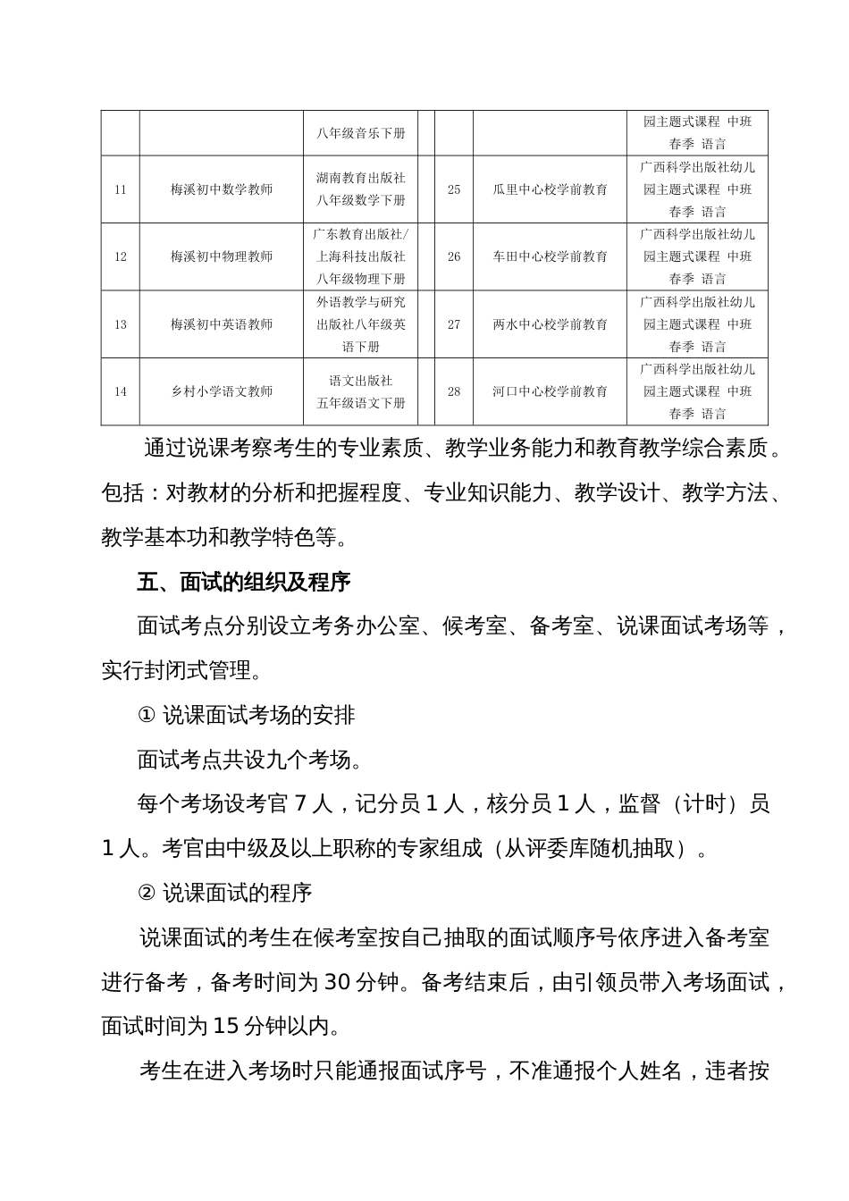 度资源县教师公开招聘面试公告_第3页