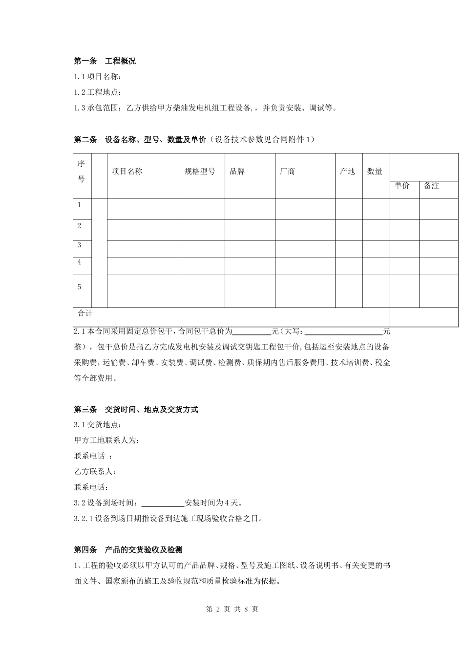 发电机采购安装合同协议书范本_第2页