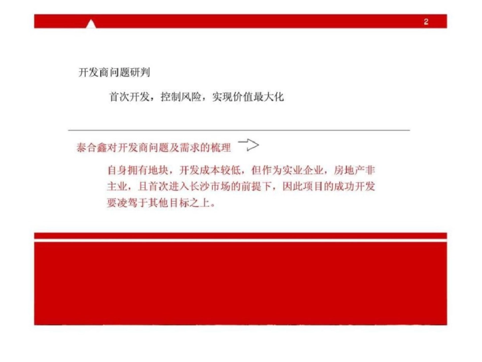 华侨铝业项目前期定位报告文档资料_第2页