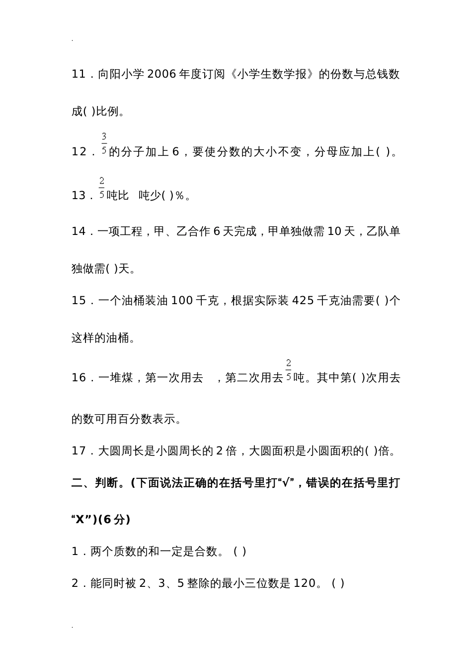 小升初考试题含答案_第2页