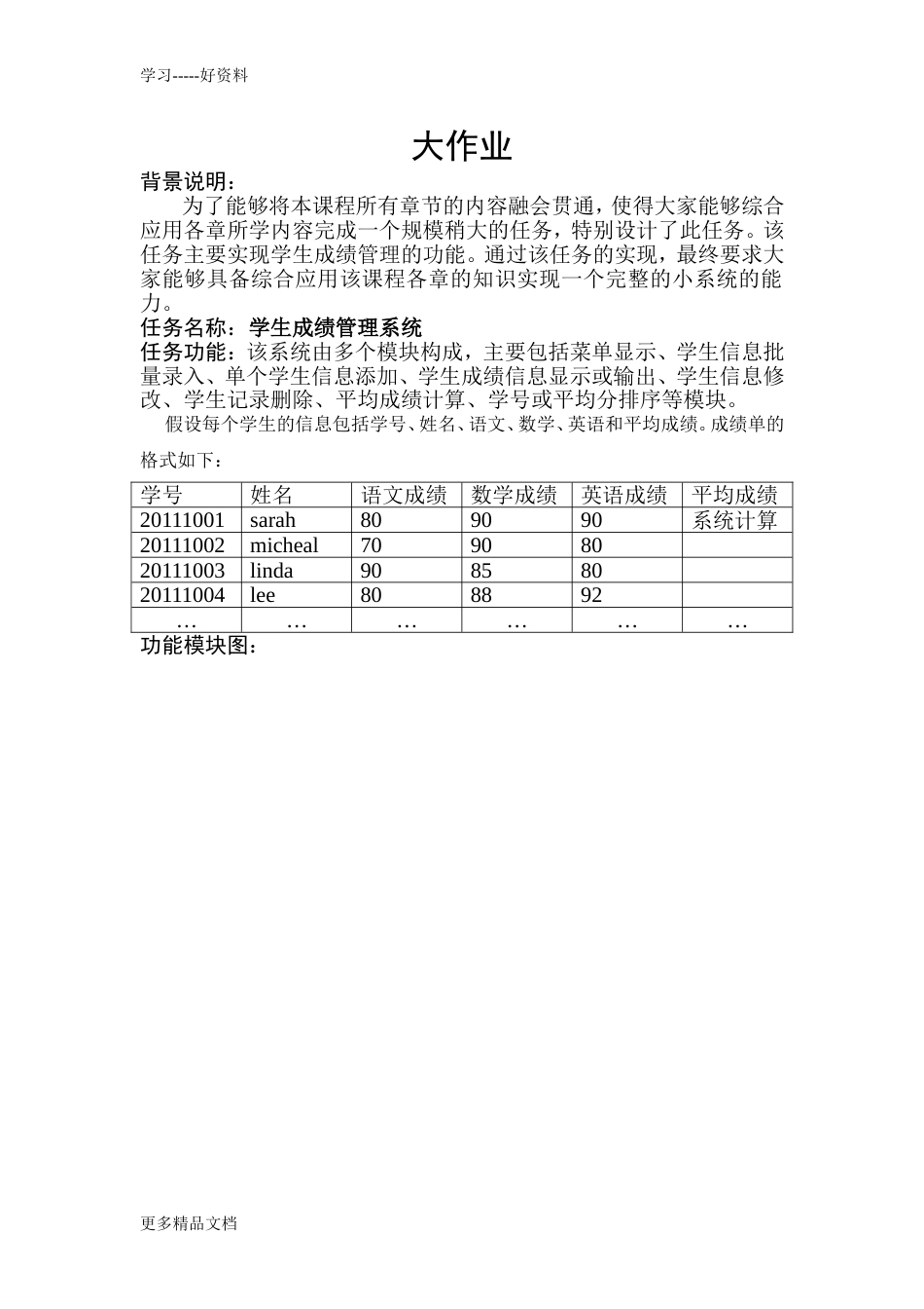 大作业学生成绩管理系统汇编_第1页