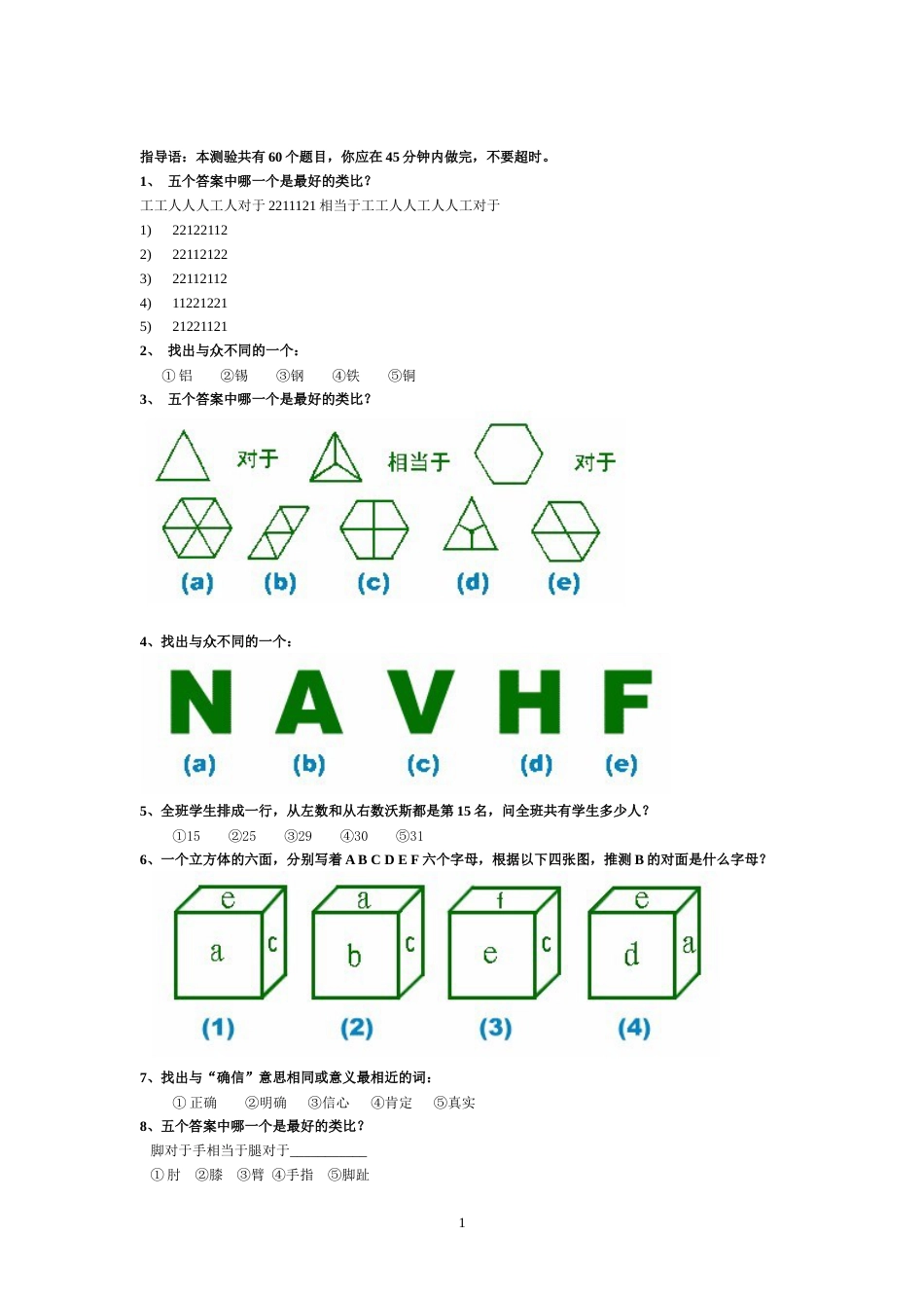 国际标准智商测试题带答案[共12页]_第1页