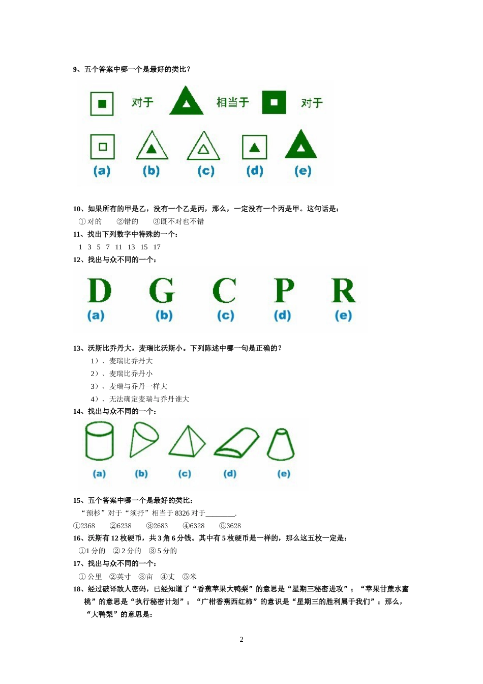 国际标准智商测试题带答案[共12页]_第2页