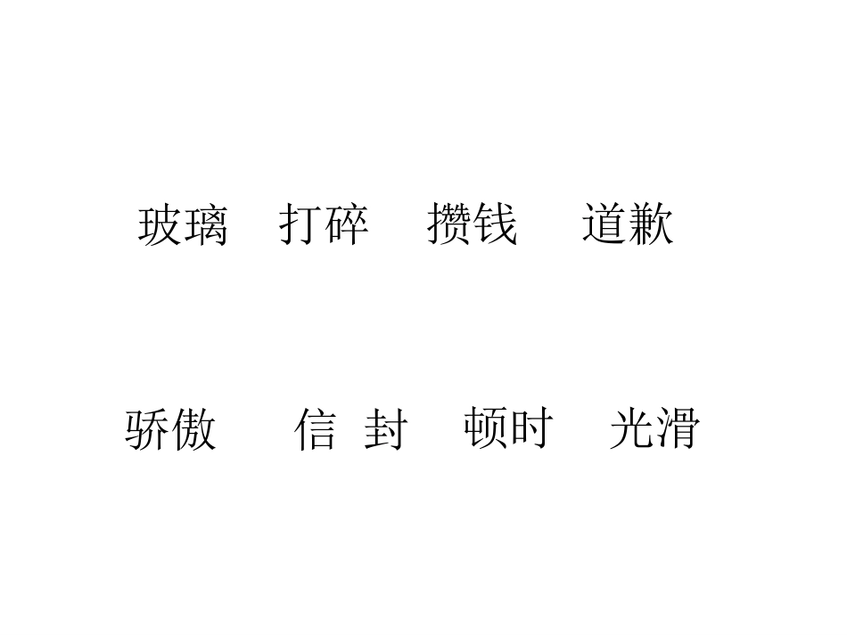 我为你骄傲 课件（人民教育出版社小学语文第四册）_第3页