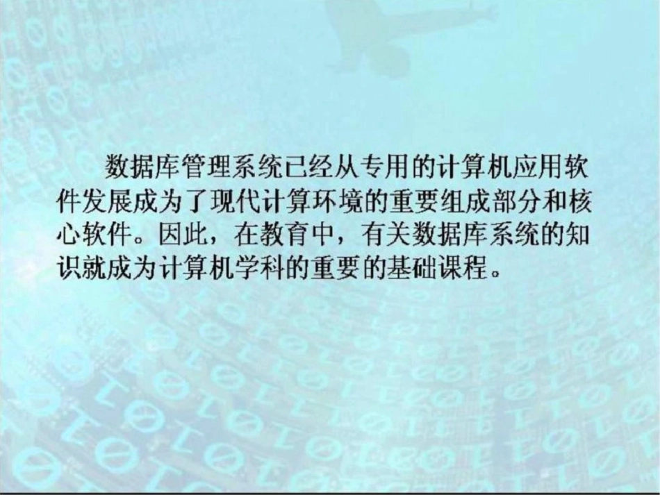 sql数据库系统基本概念文档资料_第3页