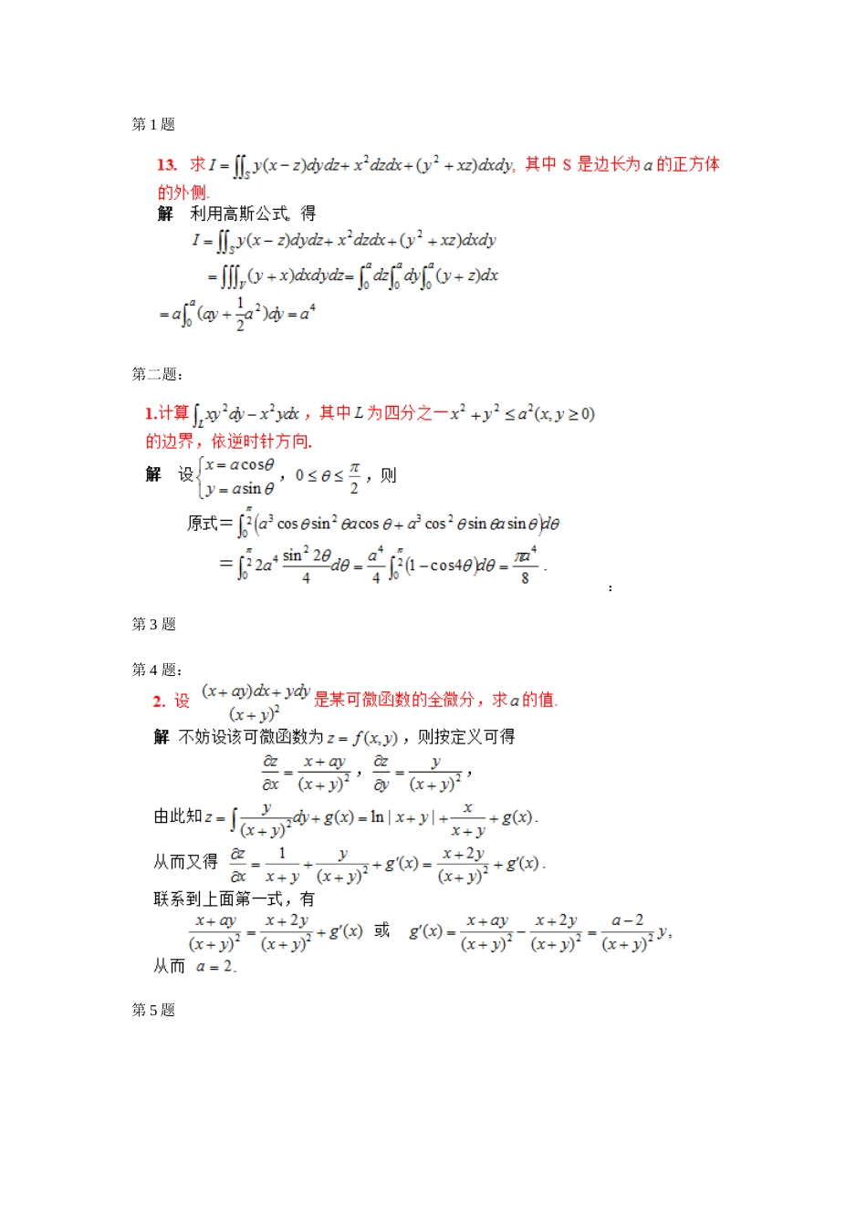 数学分析选论答案[共7页]_第1页