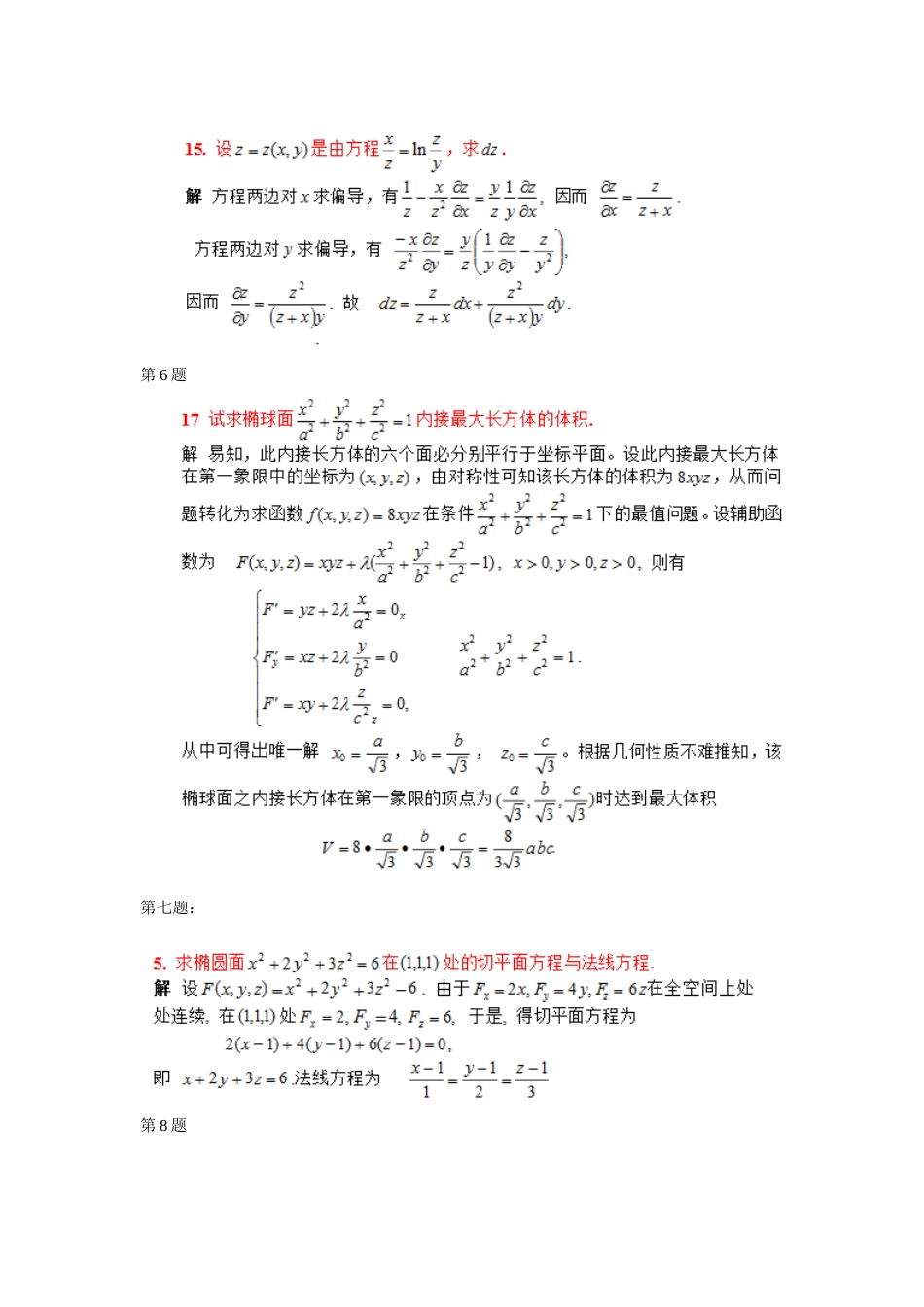 数学分析选论答案[共7页]_第2页