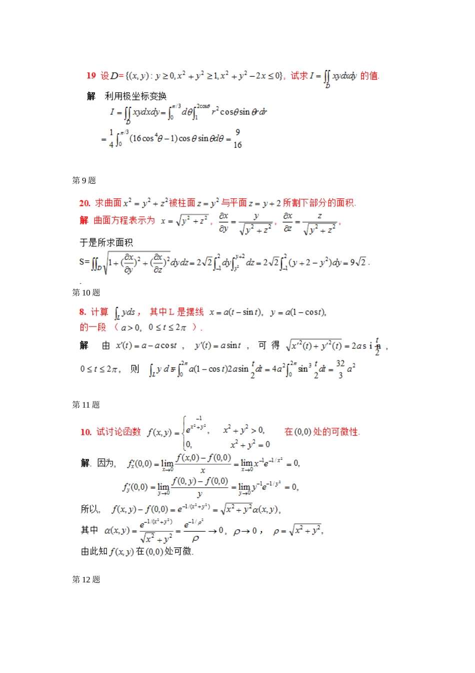 数学分析选论答案[共7页]_第3页