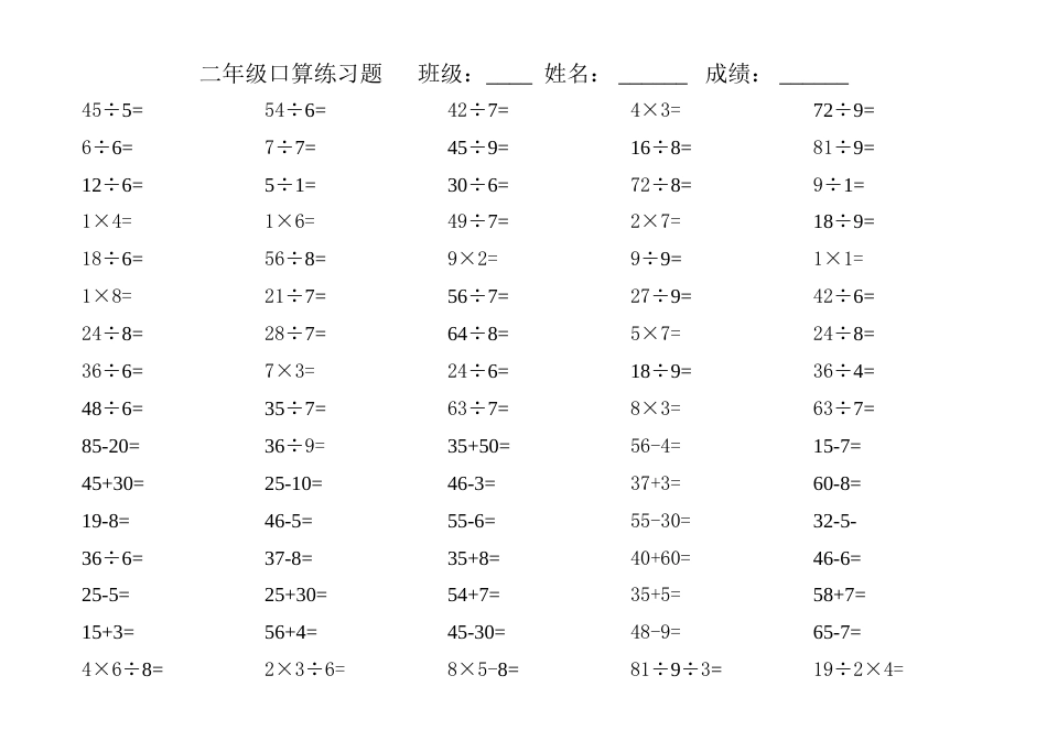 二年级下口算题打印版[共7页]_第1页