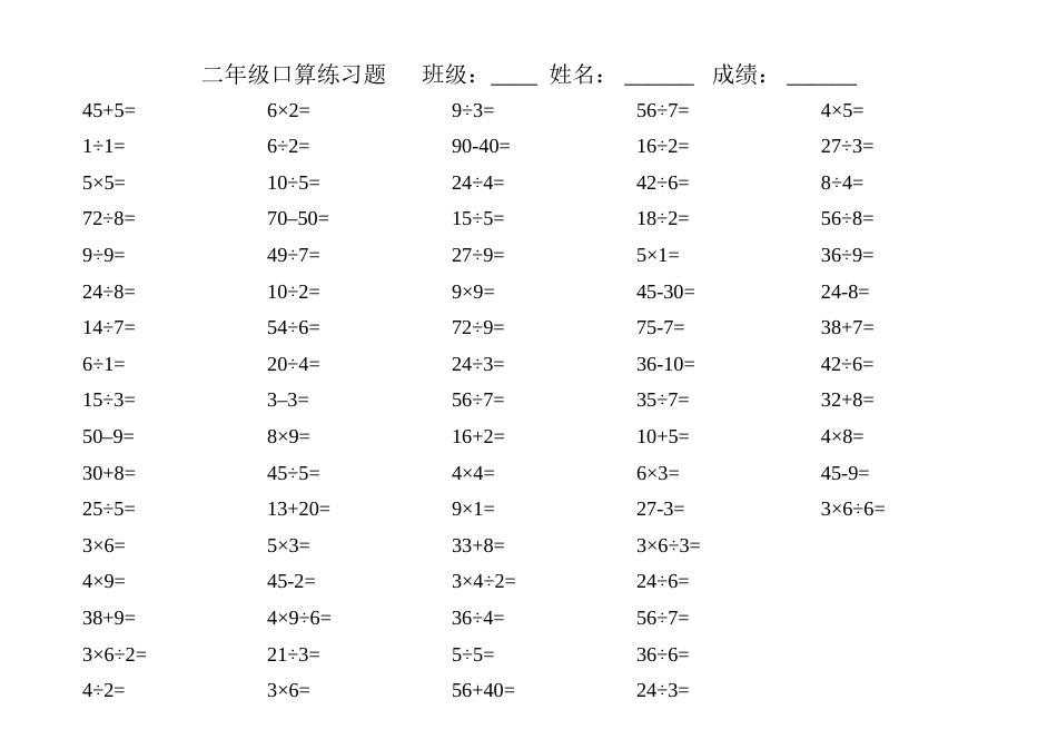 二年级下口算题打印版[共7页]_第2页