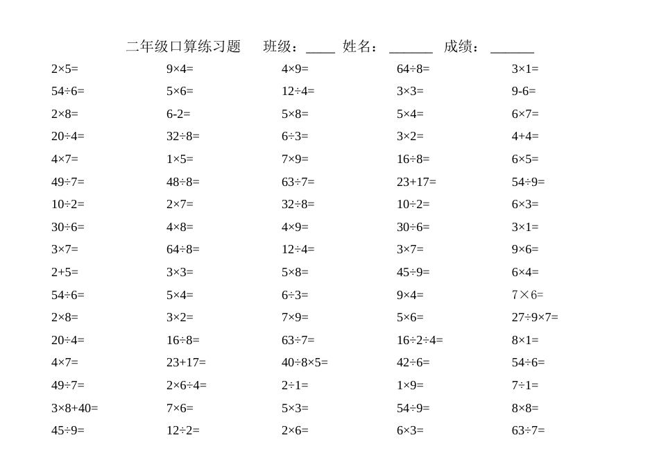 二年级下口算题打印版[共7页]_第3页