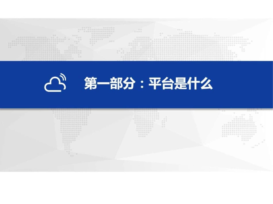 合肥云平台培训庐江图文.ppt文档资料_第3页