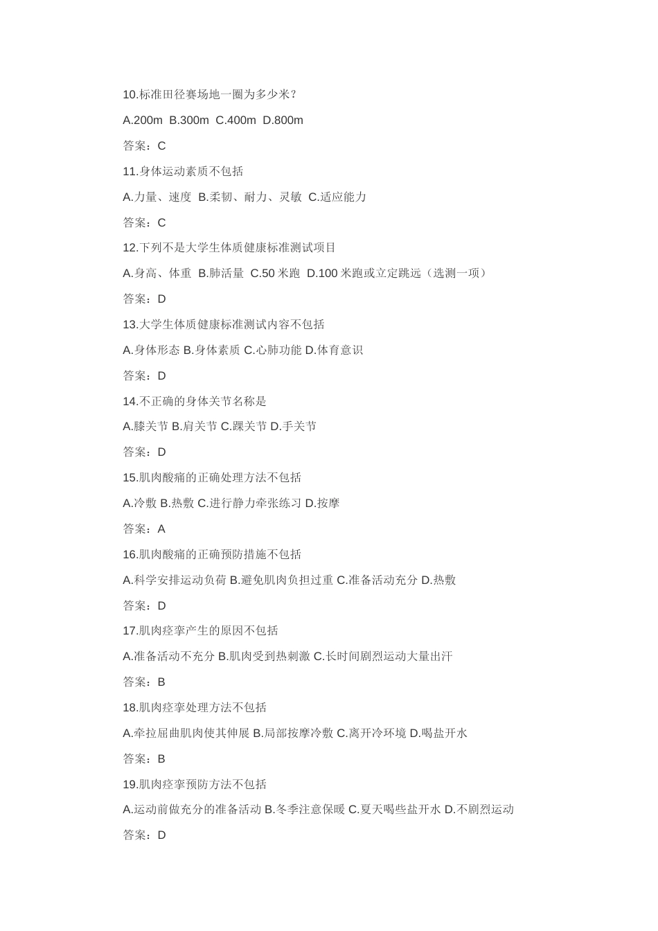 大学体育考试题及答案[共21页]_第2页