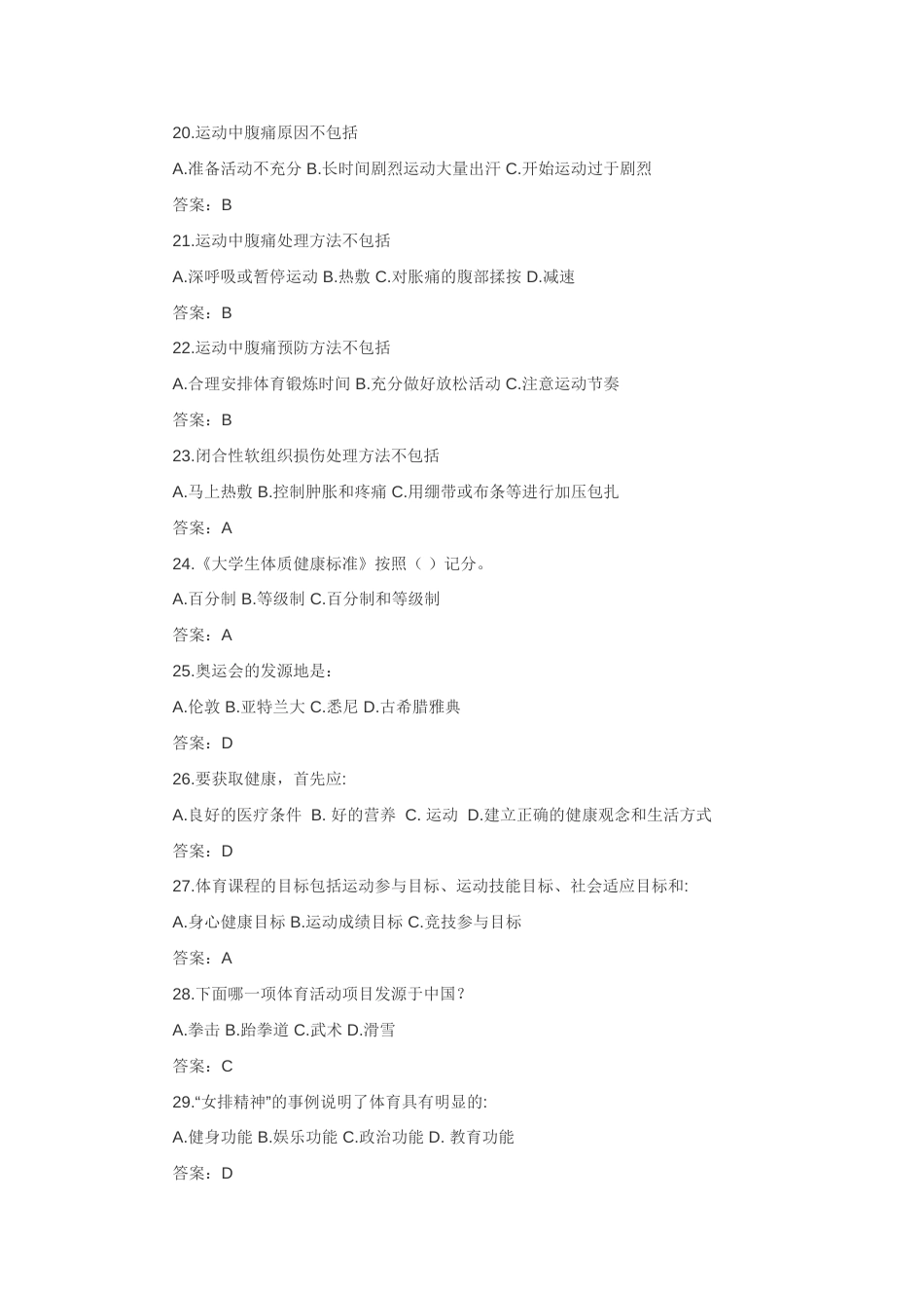 大学体育考试题及答案[共21页]_第3页
