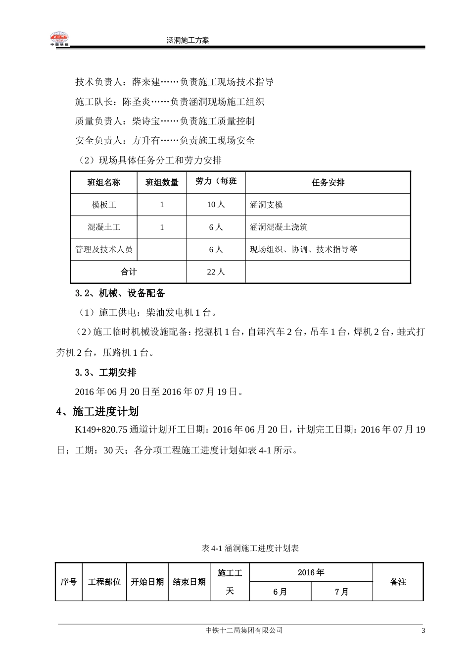 涵洞施工方案[共16页]_第3页