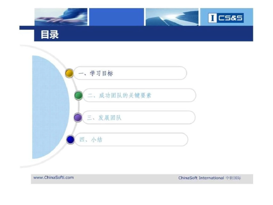 发展团队最新版文档资料_第2页