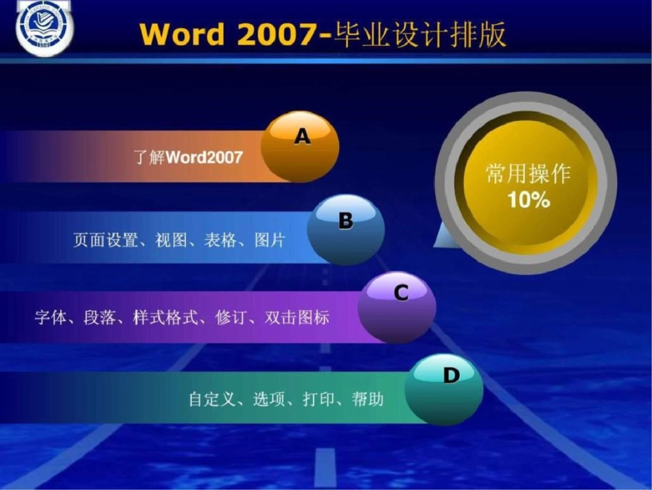 Word2007操作方法演示.ppt文档资料_第3页