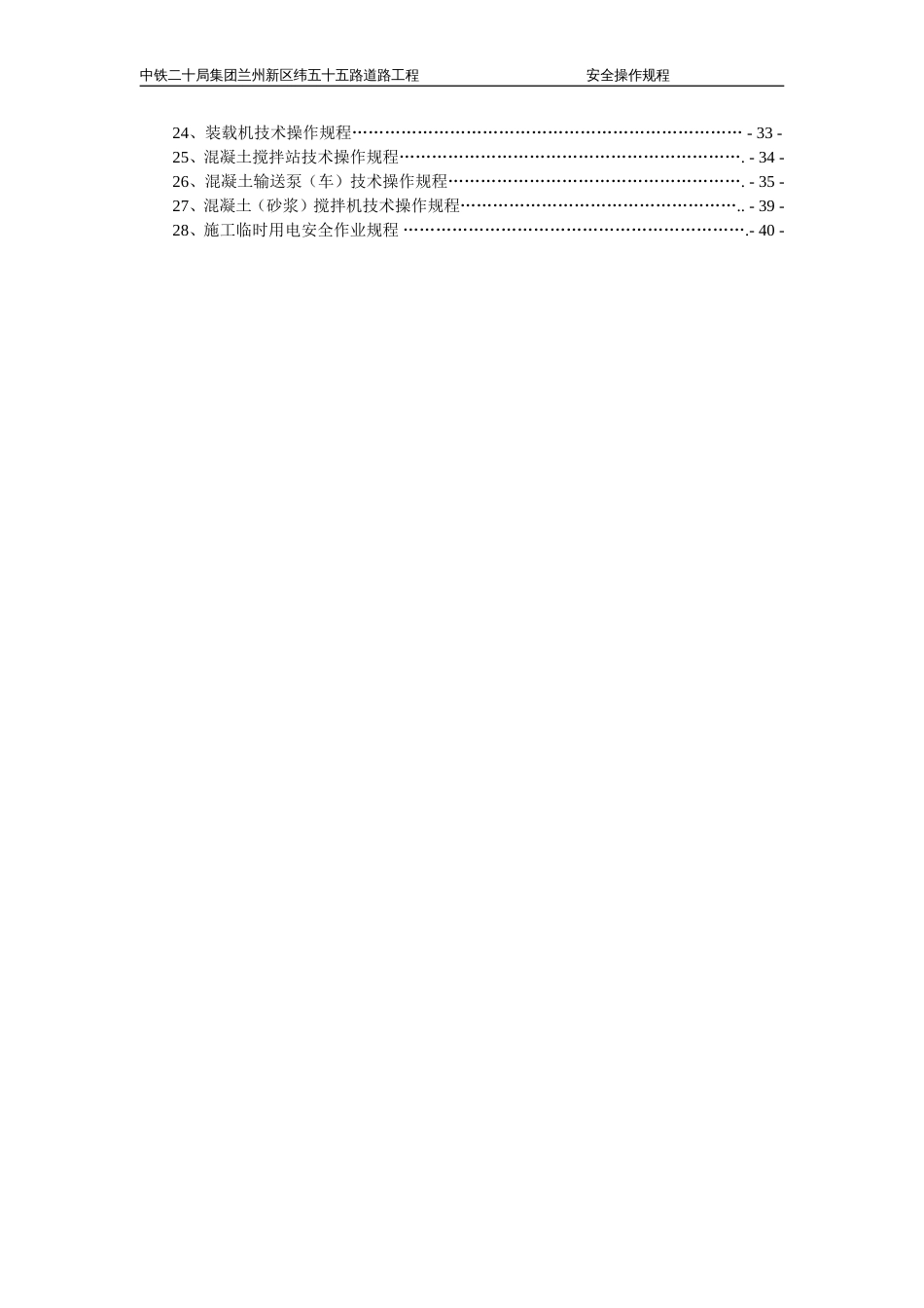 各工种安全操作规程[共43页]_第2页