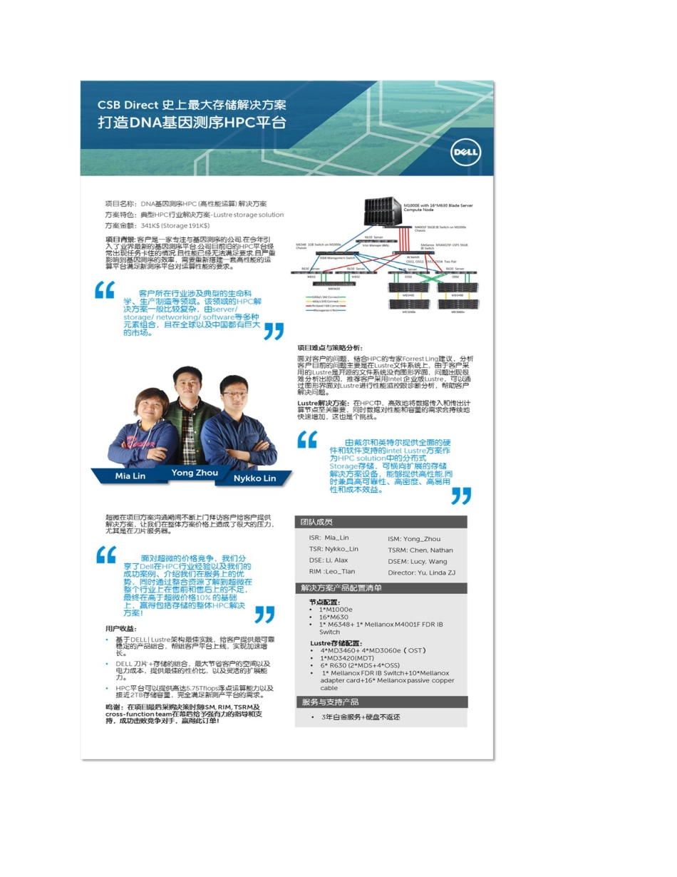 华大基因HPC[共4页]_第3页