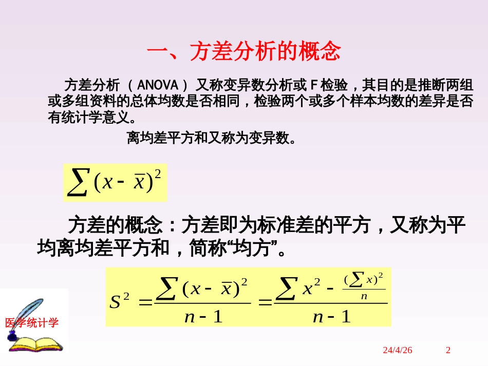 方差分析F检验[共28页]_第2页