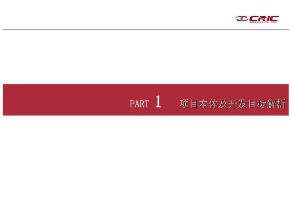 河北省石家庄孙村项目市场研究及定位汇报文档资料_第3页