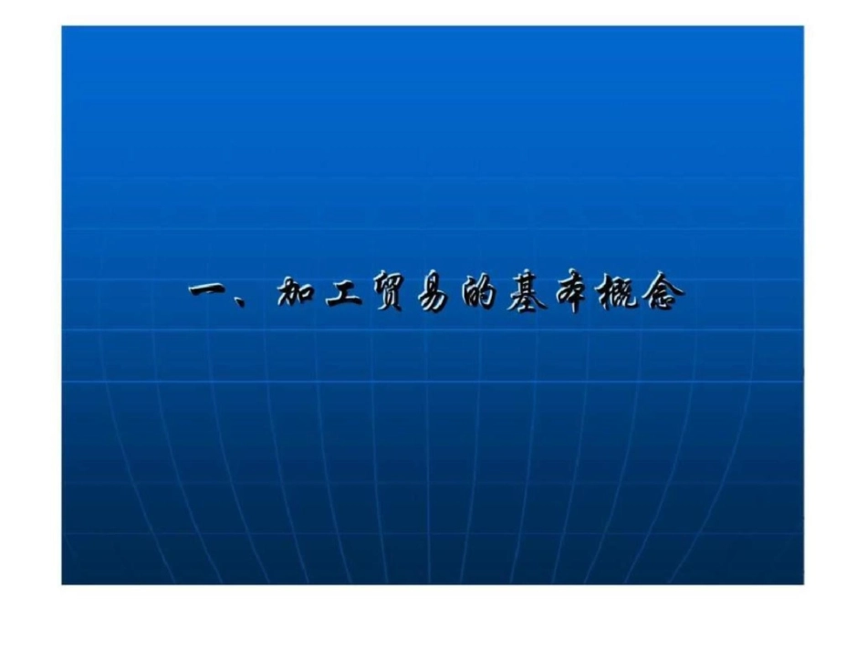 加工贸易手册管理文档资料20200621000936_第2页