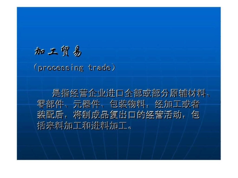 加工贸易手册管理文档资料20200621000936_第3页