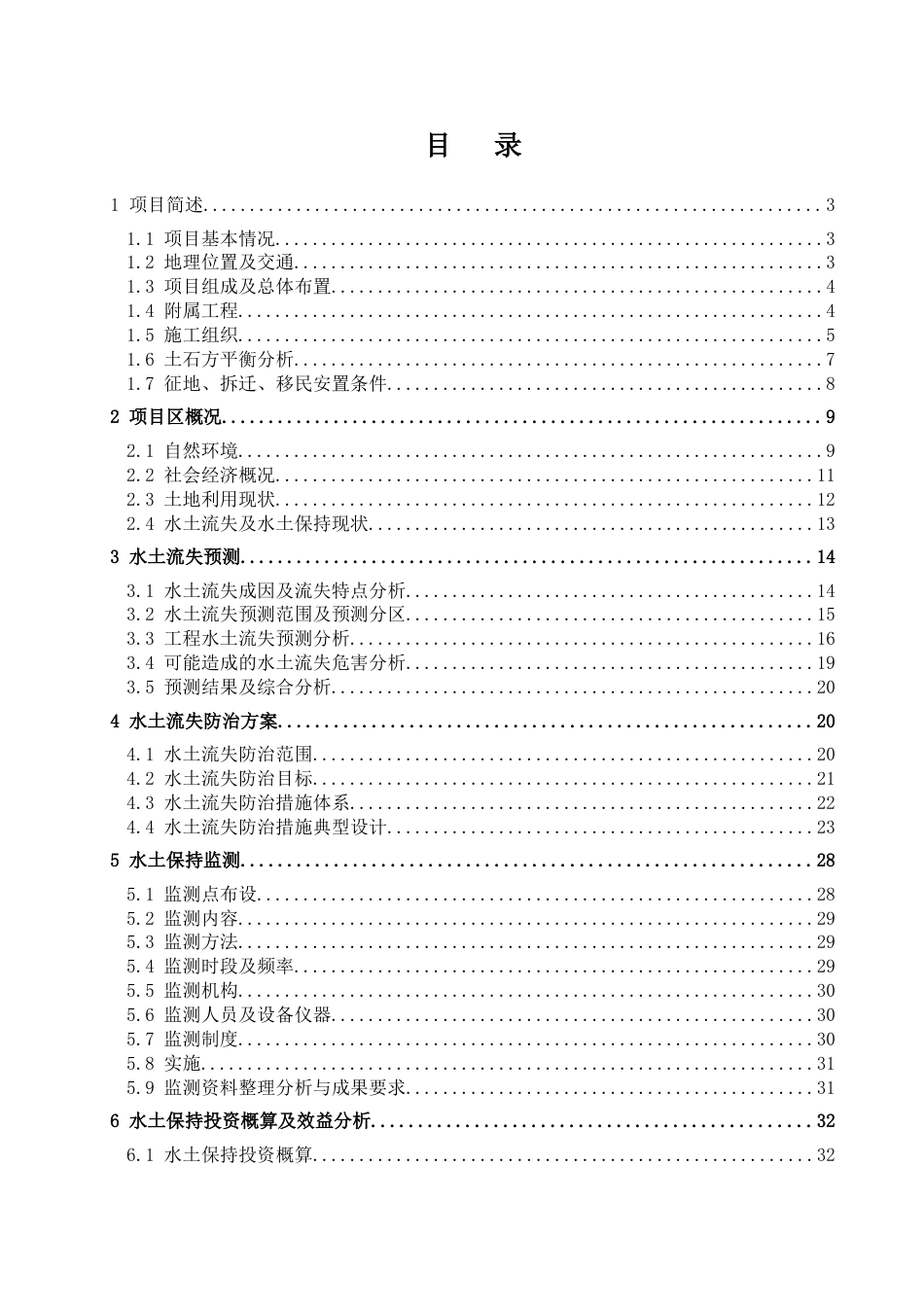 水土保持报告表新规范新格式[共46页]_第3页