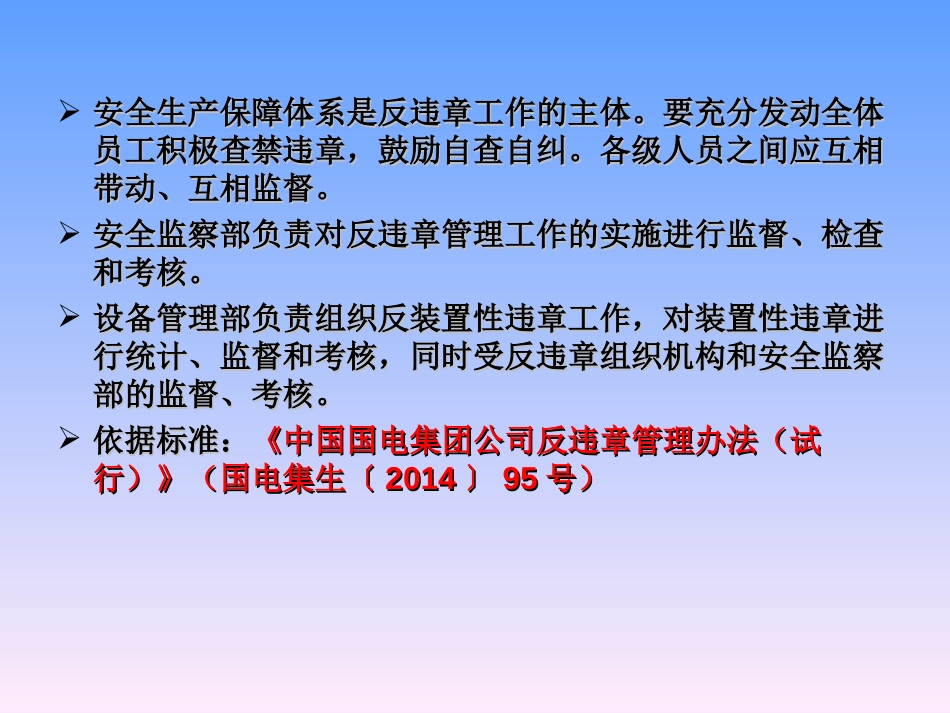 反违章培训课件[共61页]_第3页