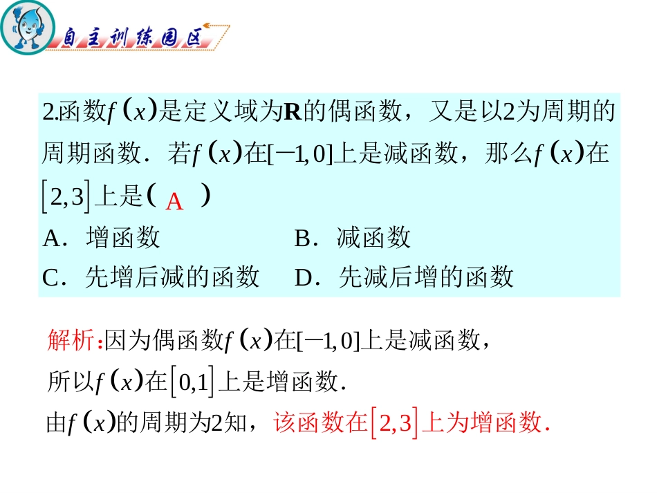 函数的奇偶性与周期性1_第3页