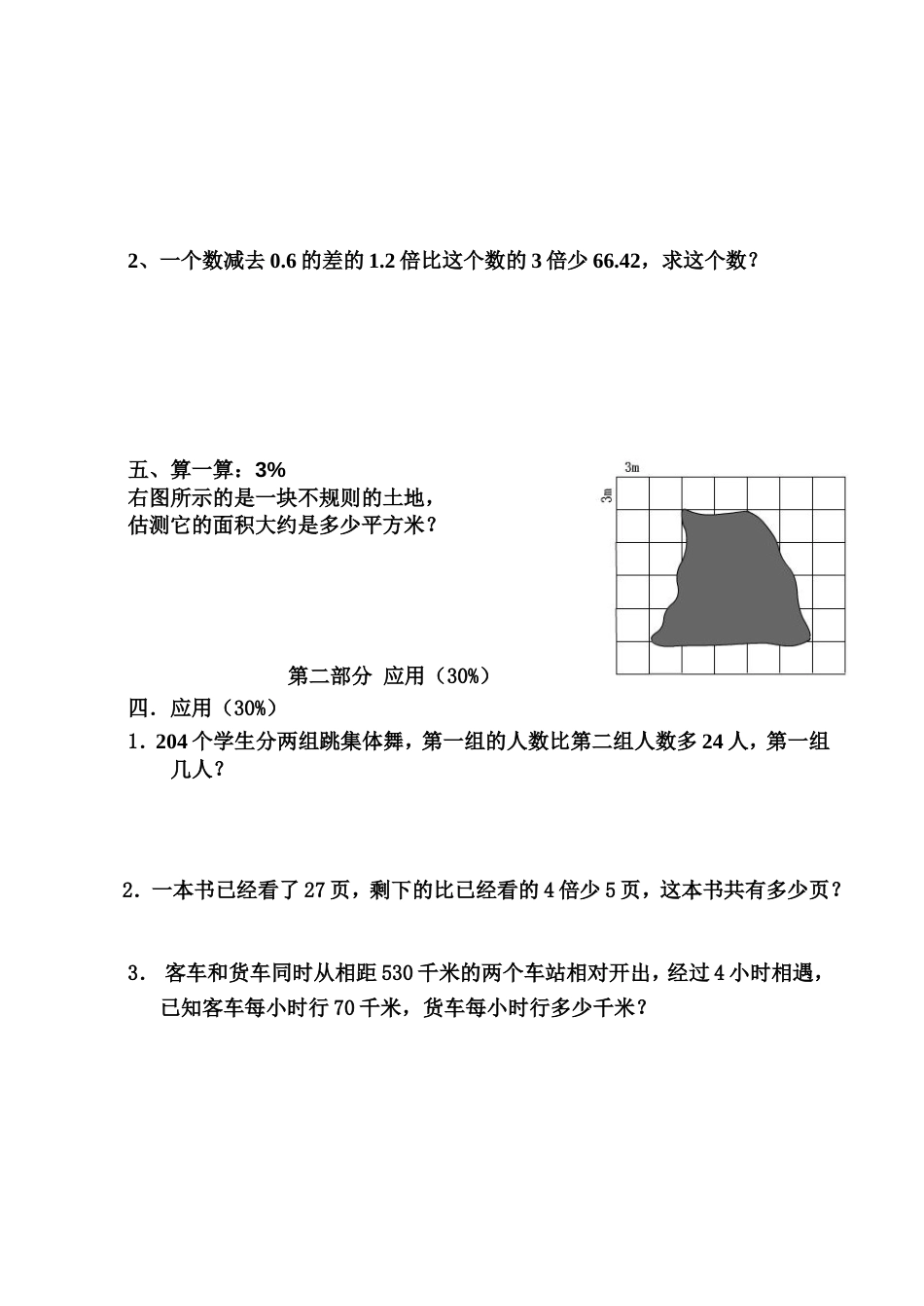沪教版第二学期五年级数学期中测试卷[共4页]_第2页
