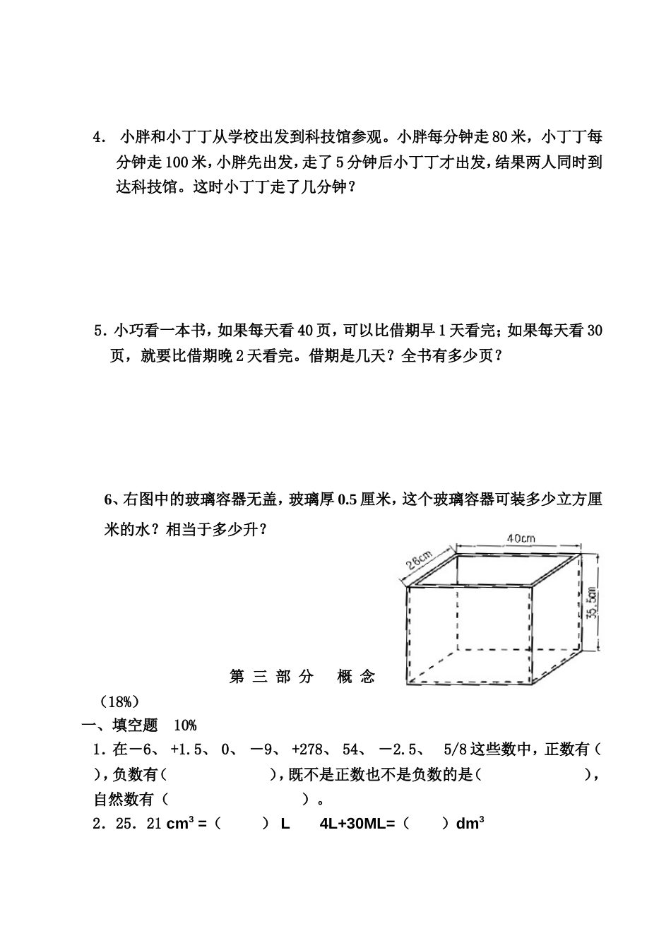 沪教版第二学期五年级数学期中测试卷[共4页]_第3页