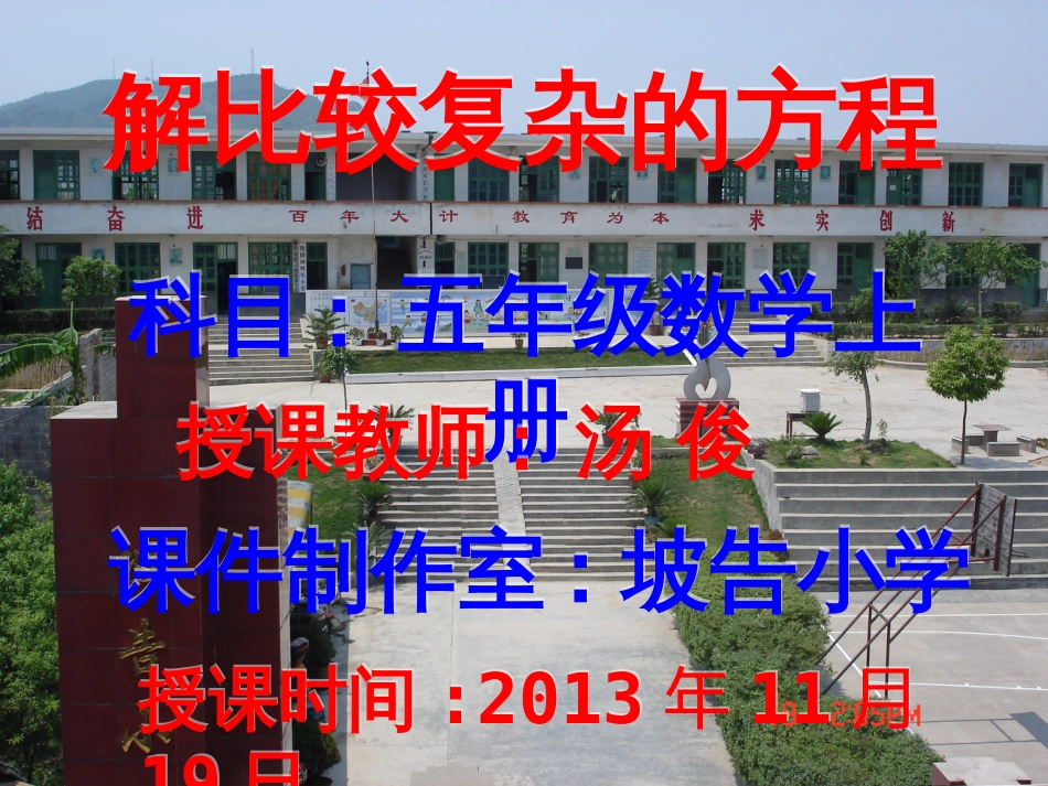 公开课《鸡兔同笼》教学设计课件._第1页