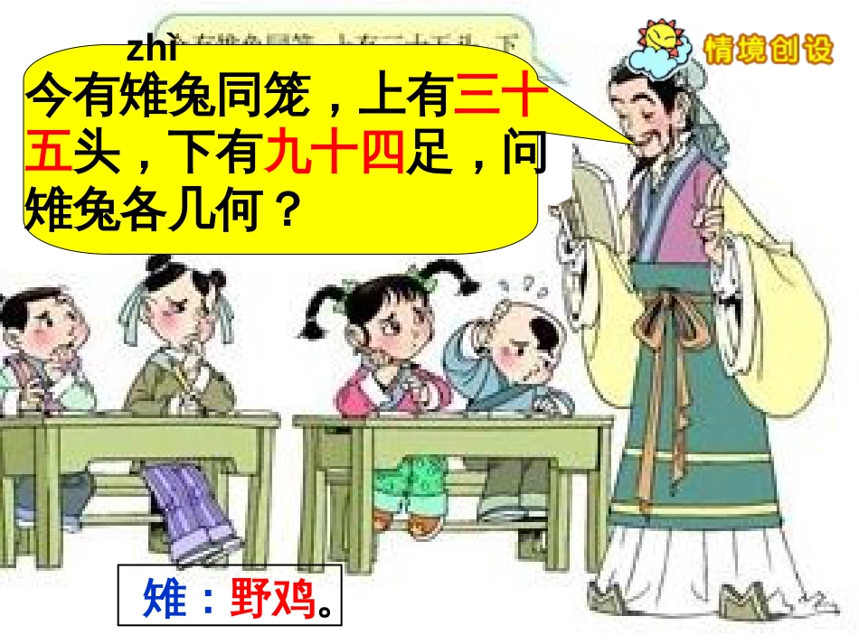 公开课《鸡兔同笼》教学设计课件._第3页