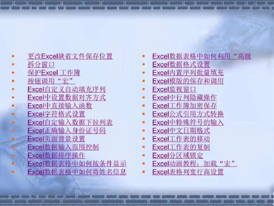 动态PPT的EXCEL教程.ppt文档资料_第3页