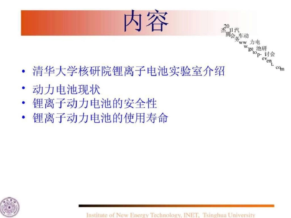 动力锂离子电池现状、安全性及寿命评测.ppt文档资料_第2页