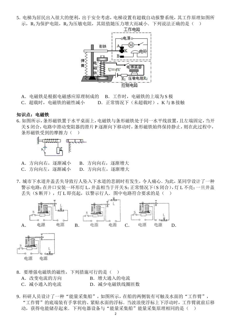 电磁继电器习题与答案物理九年级第二十章20.3电与磁第三节电磁铁人教版_第2页