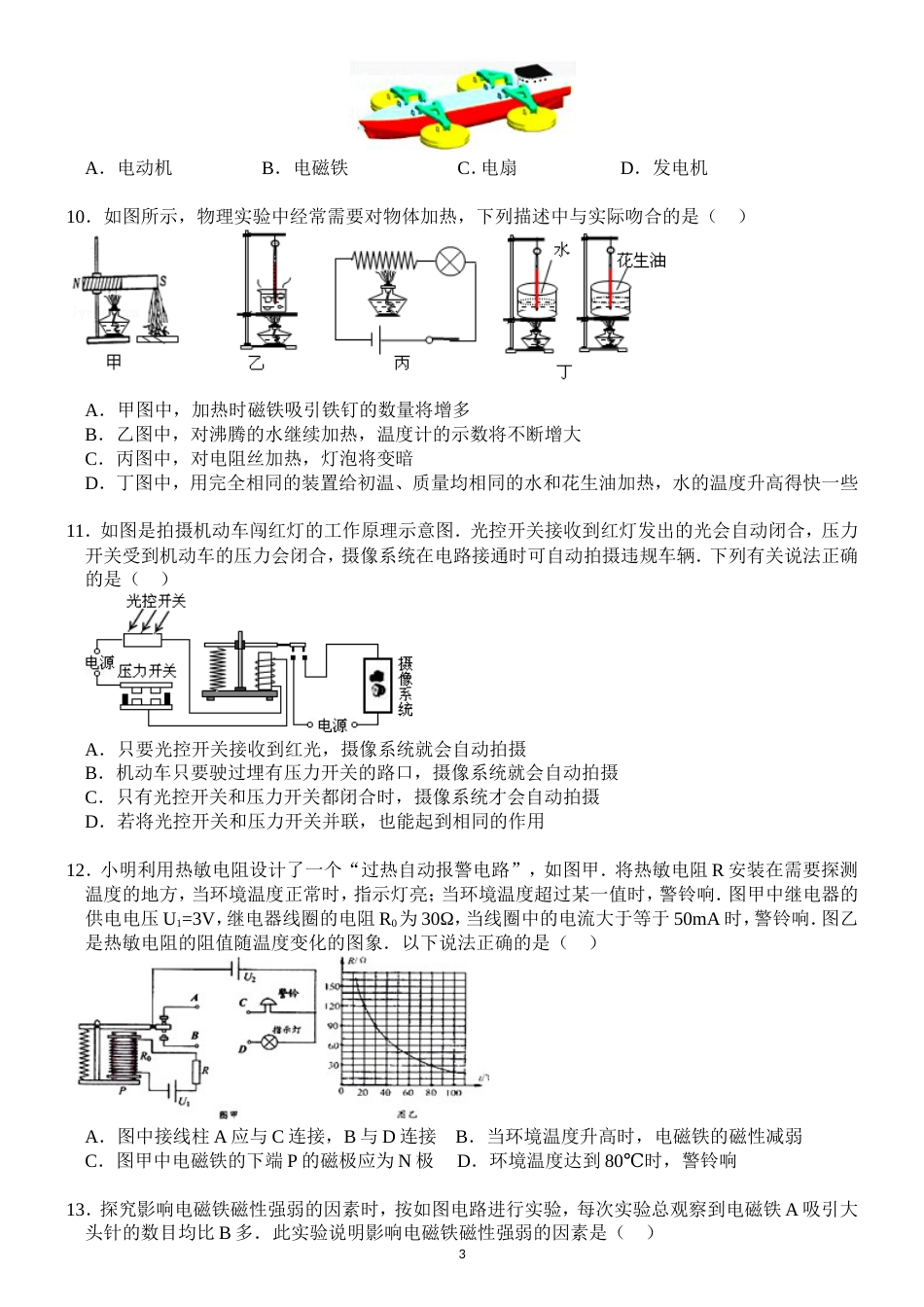 电磁继电器习题与答案物理九年级第二十章20.3电与磁第三节电磁铁人教版_第3页