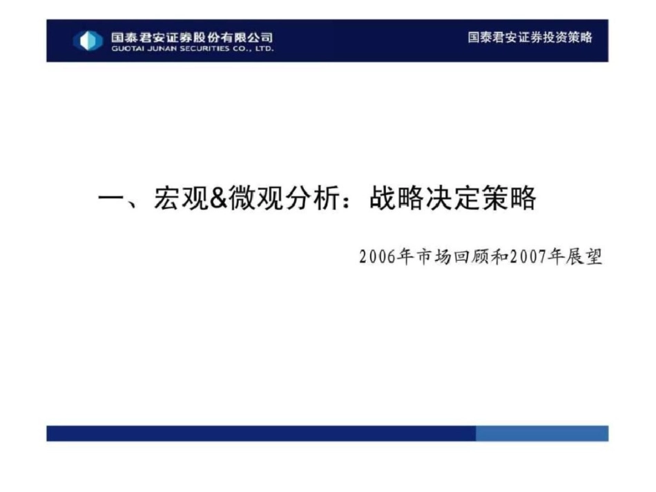 国泰君安证券投资策略文档资料_第3页