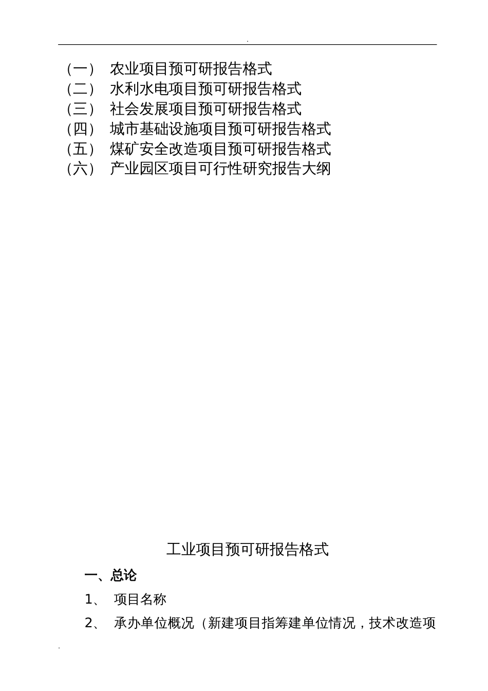 可研报告标准格式[共18页]_第1页