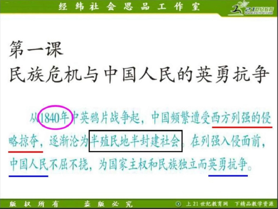 北师大版八年级上册第一单元第一课鸦片战争的烽烟共4...文档资料_第2页