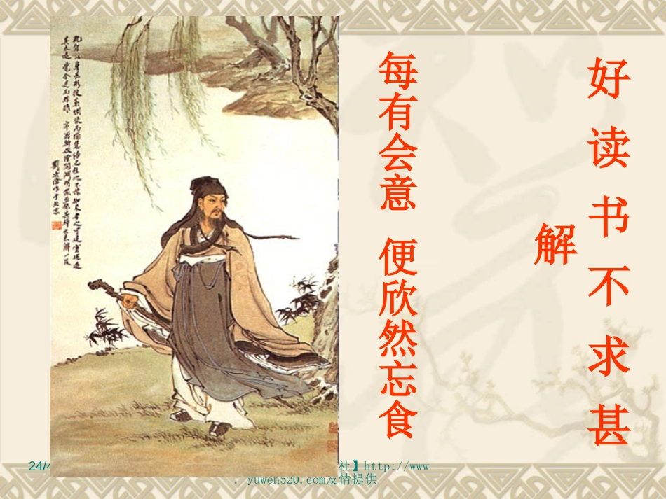 《不求甚解》ppt课件[共30页]_第2页