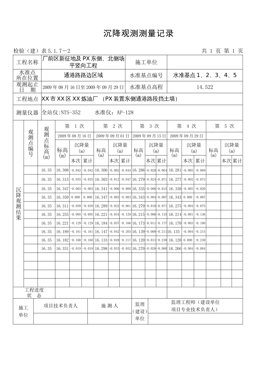 沉降观测测量记录填写范例_第1页