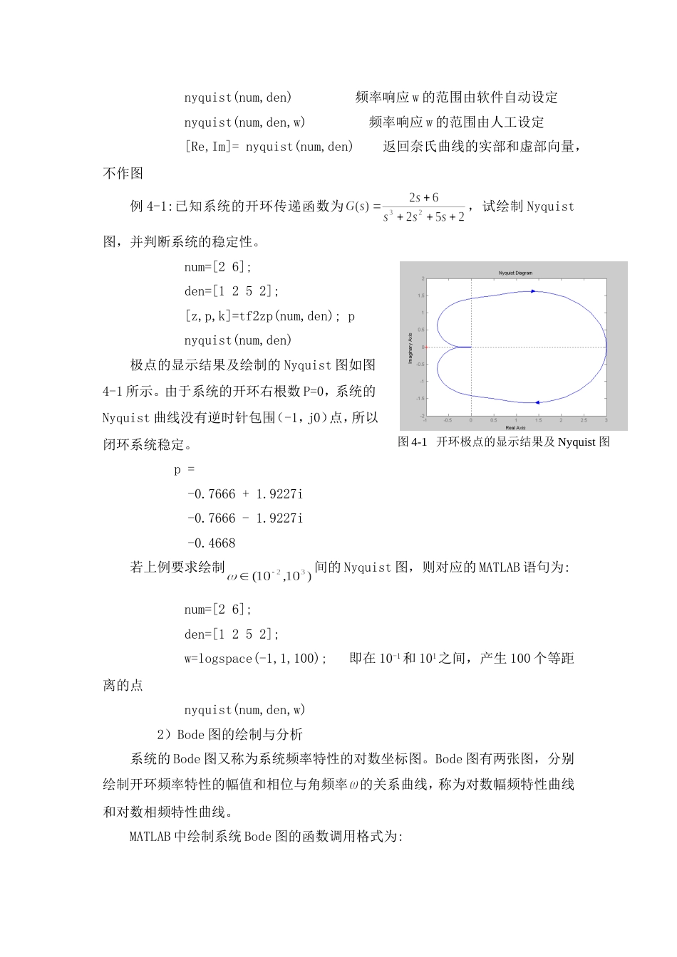 实验三  线性系统的频域分析[共18页]_第3页