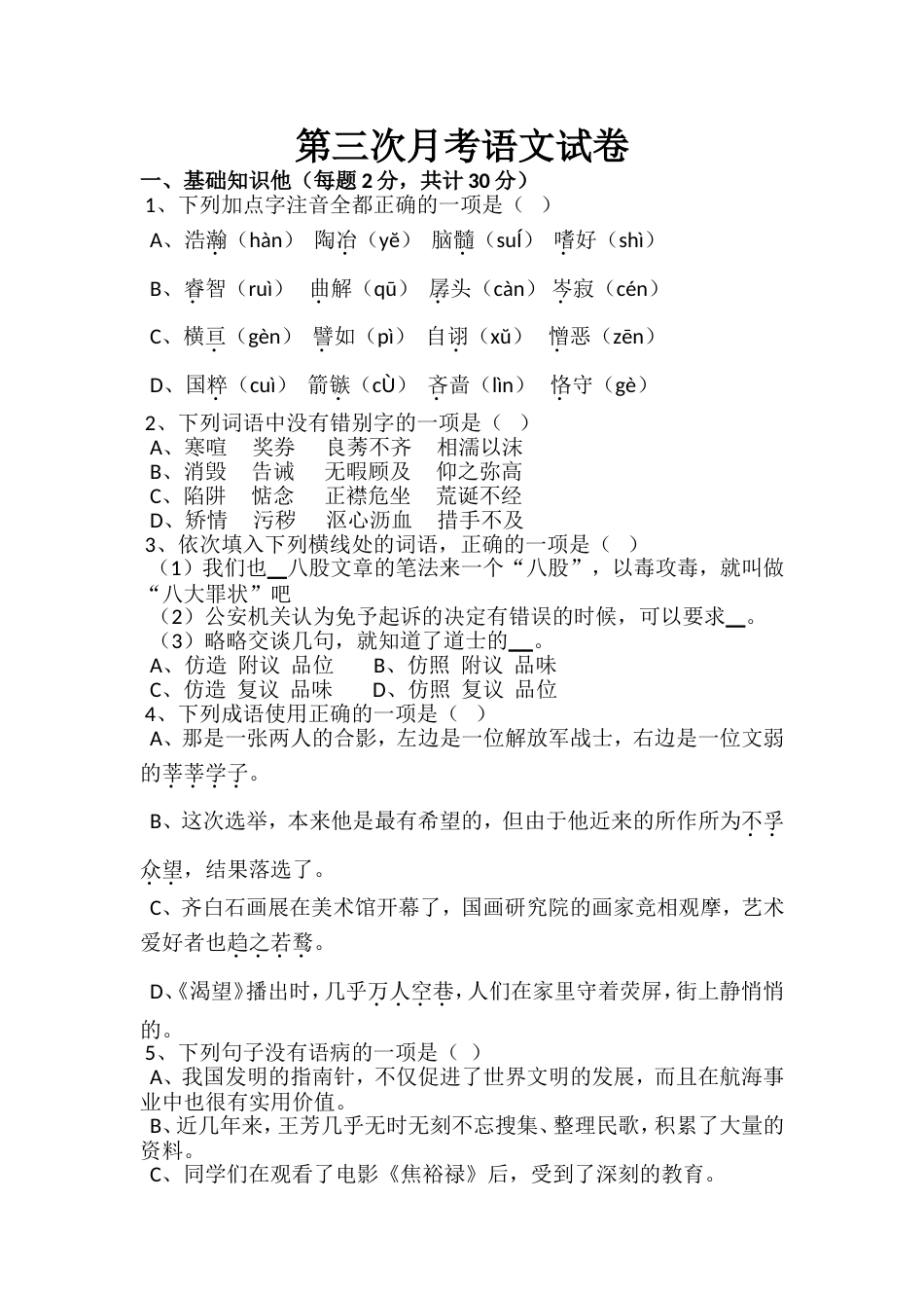 分类考试语文试卷[共12页]_第1页