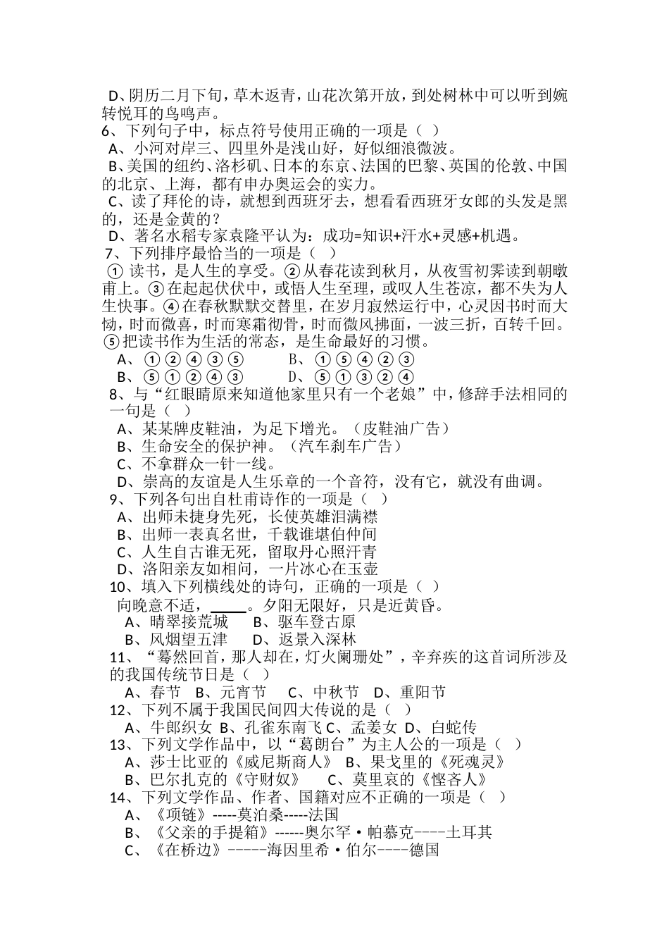 分类考试语文试卷[共12页]_第2页