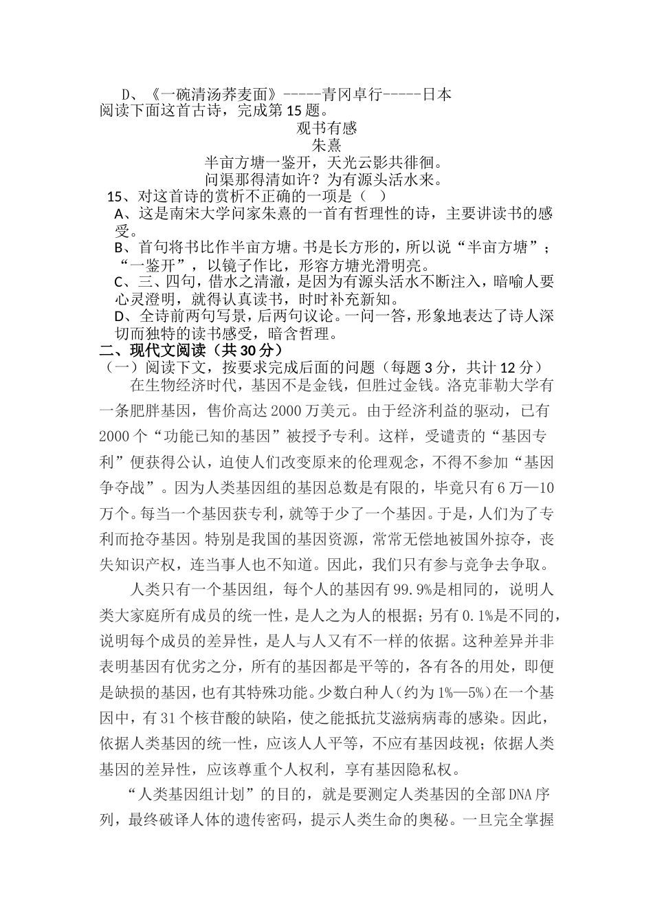 分类考试语文试卷[共12页]_第3页