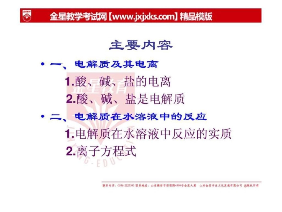 化学2.2《电解质》课件鲁科版必修1.ppt文档资料_第2页