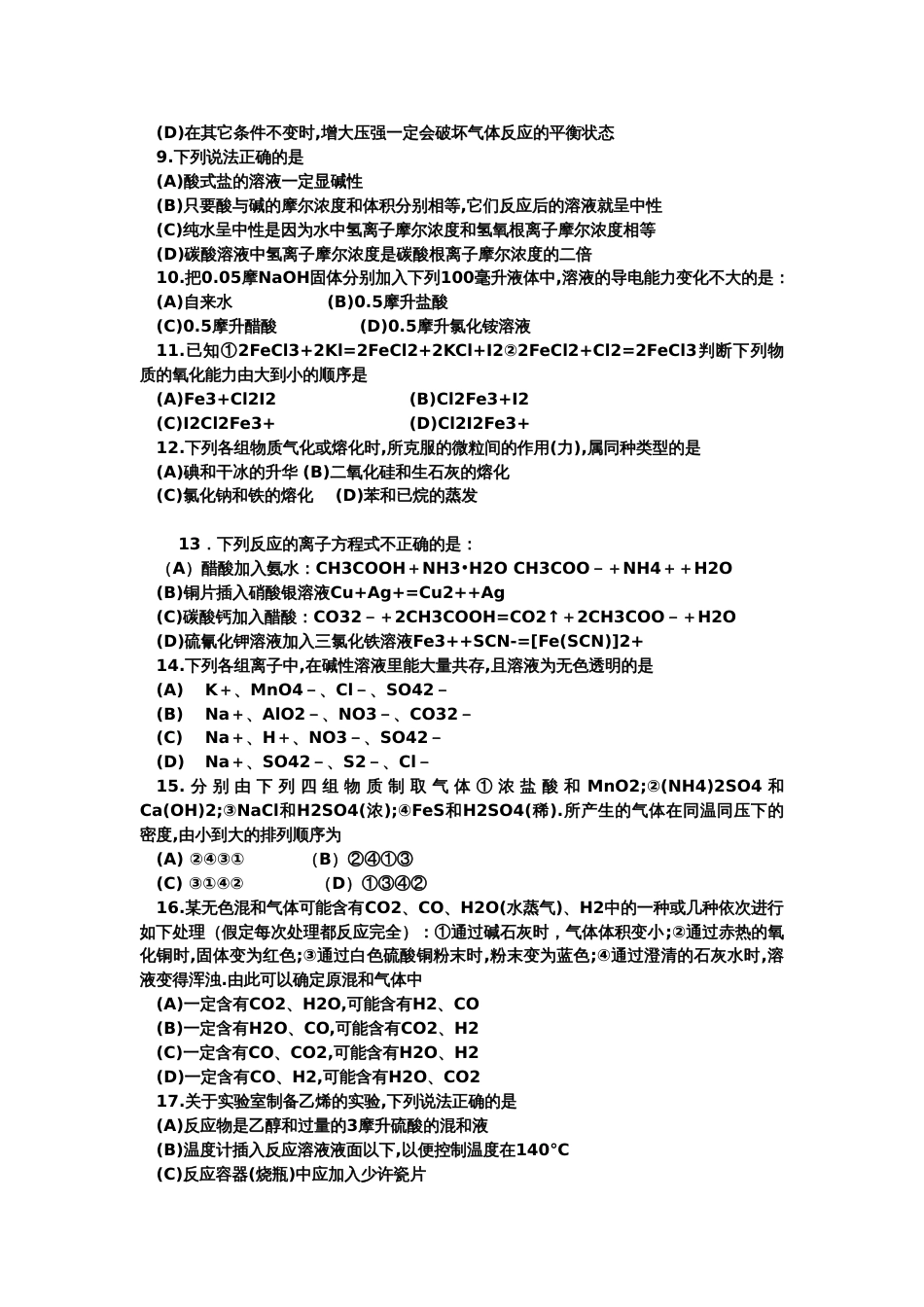 全国高考化学试题及其参考答案_第2页