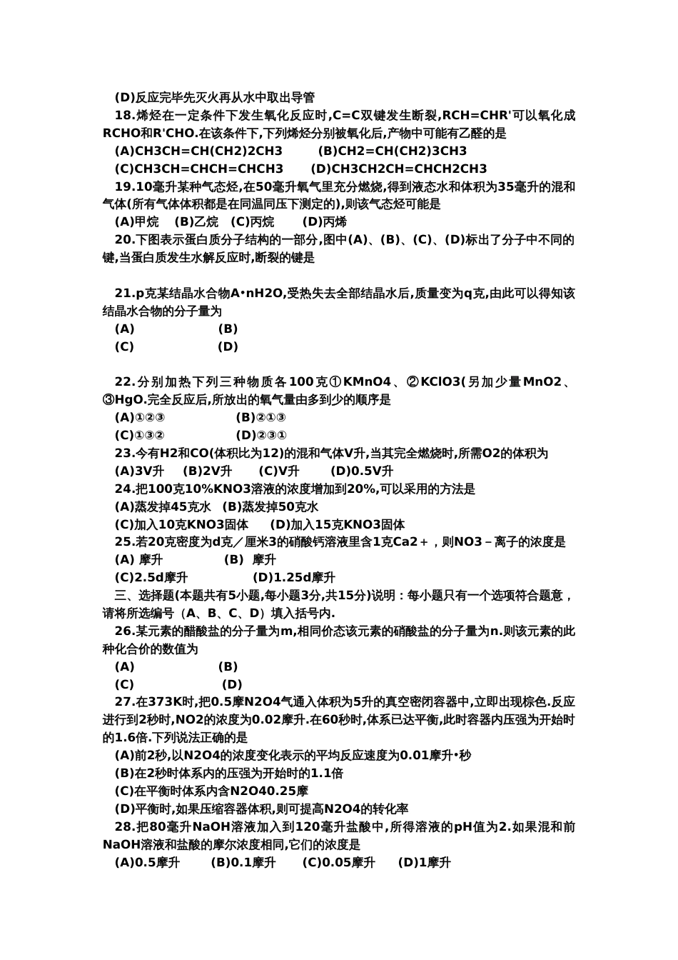 全国高考化学试题及其参考答案_第3页